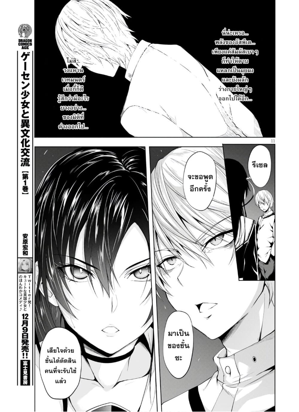 Maou Gakuen no Hangyakusha page 11