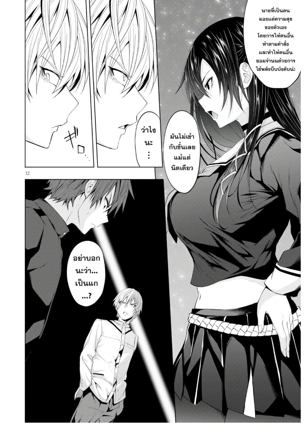 Maou Gakuen no Hangyakusha page 12