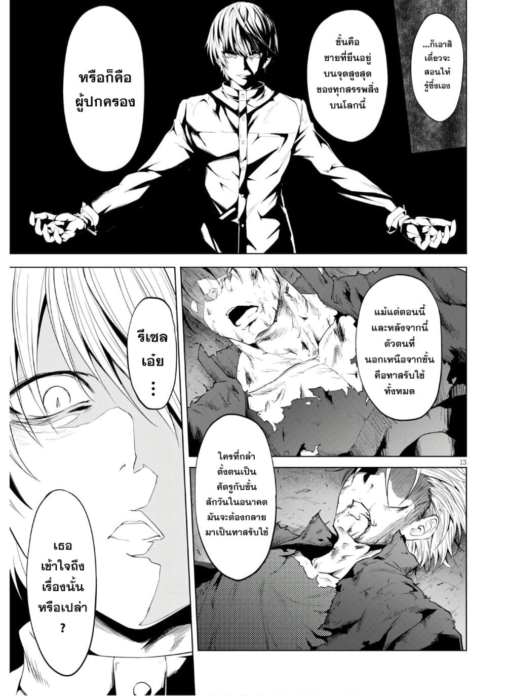 Maou Gakuen no Hangyakusha page 13
