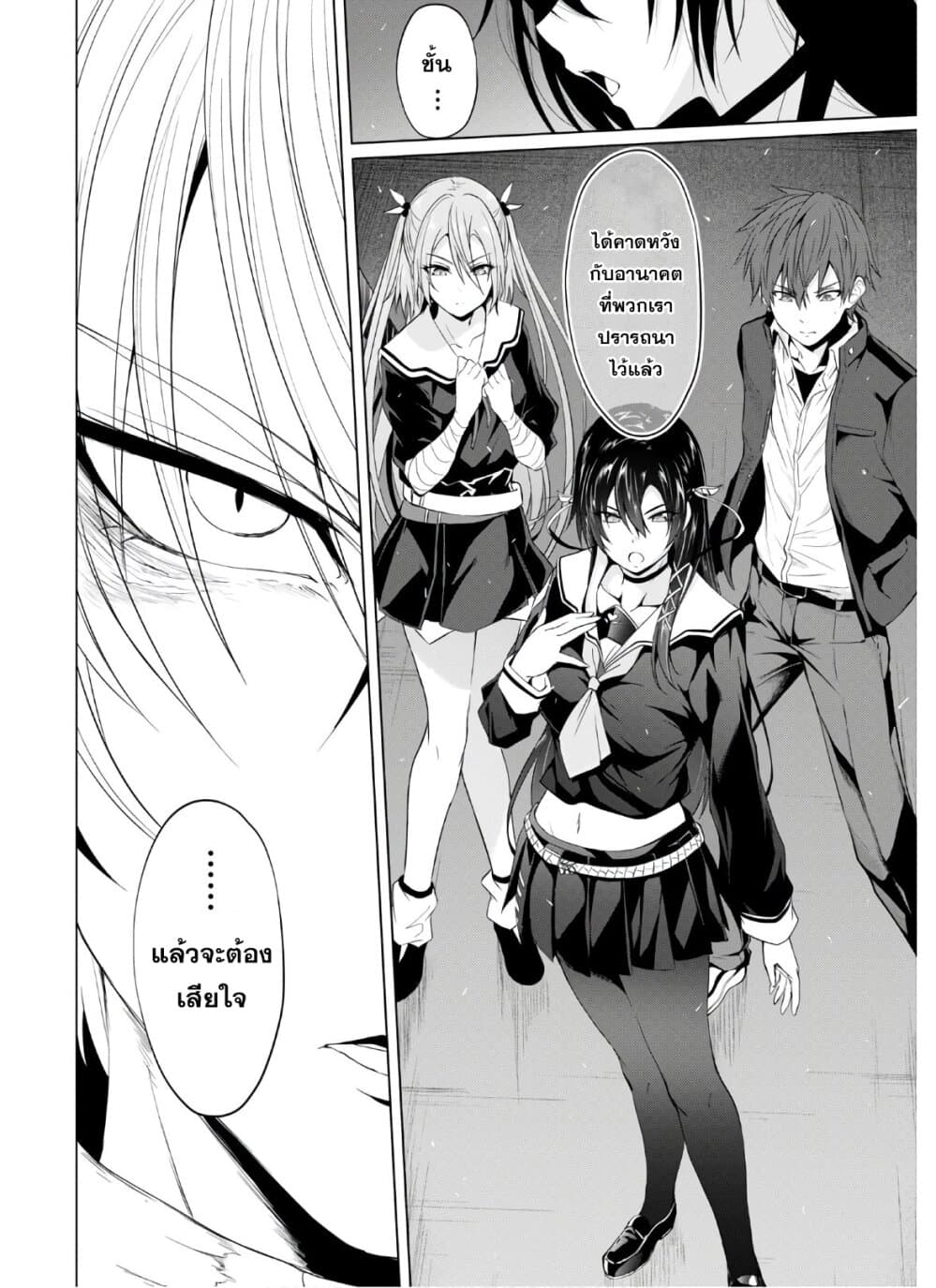 Maou Gakuen no Hangyakusha page 14
