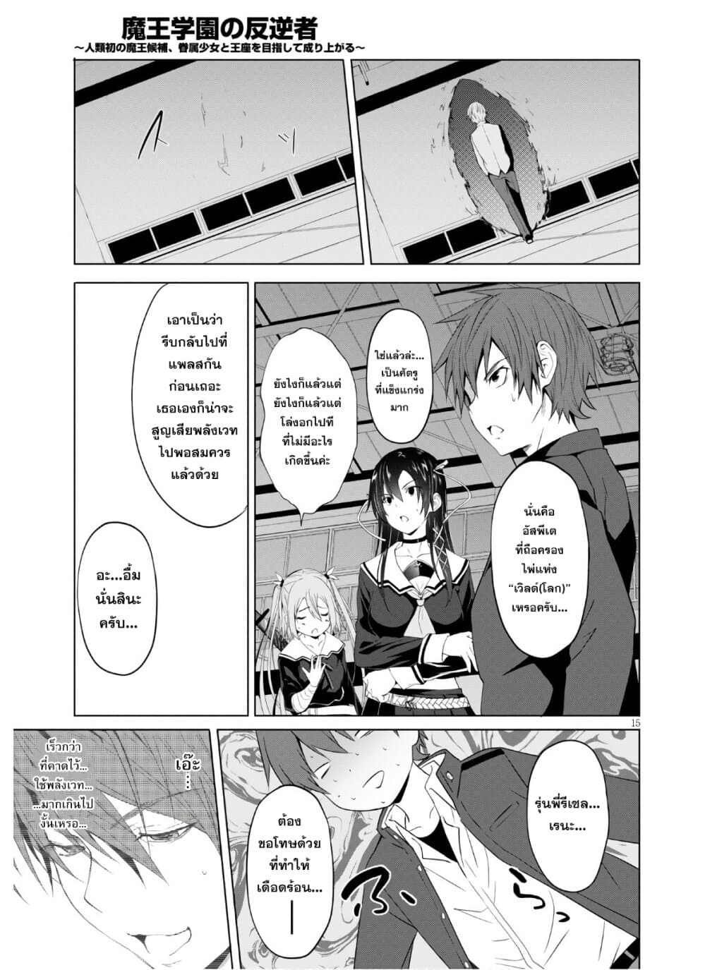 Maou Gakuen no Hangyakusha page 15