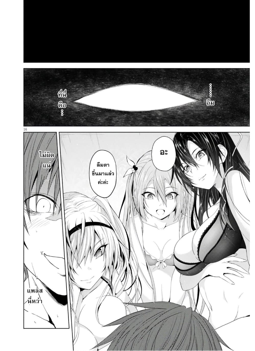 Maou Gakuen no Hangyakusha page 16