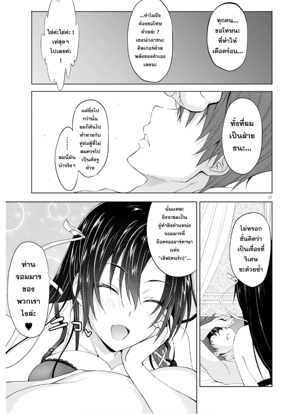 Maou Gakuen no Hangyakusha page 17