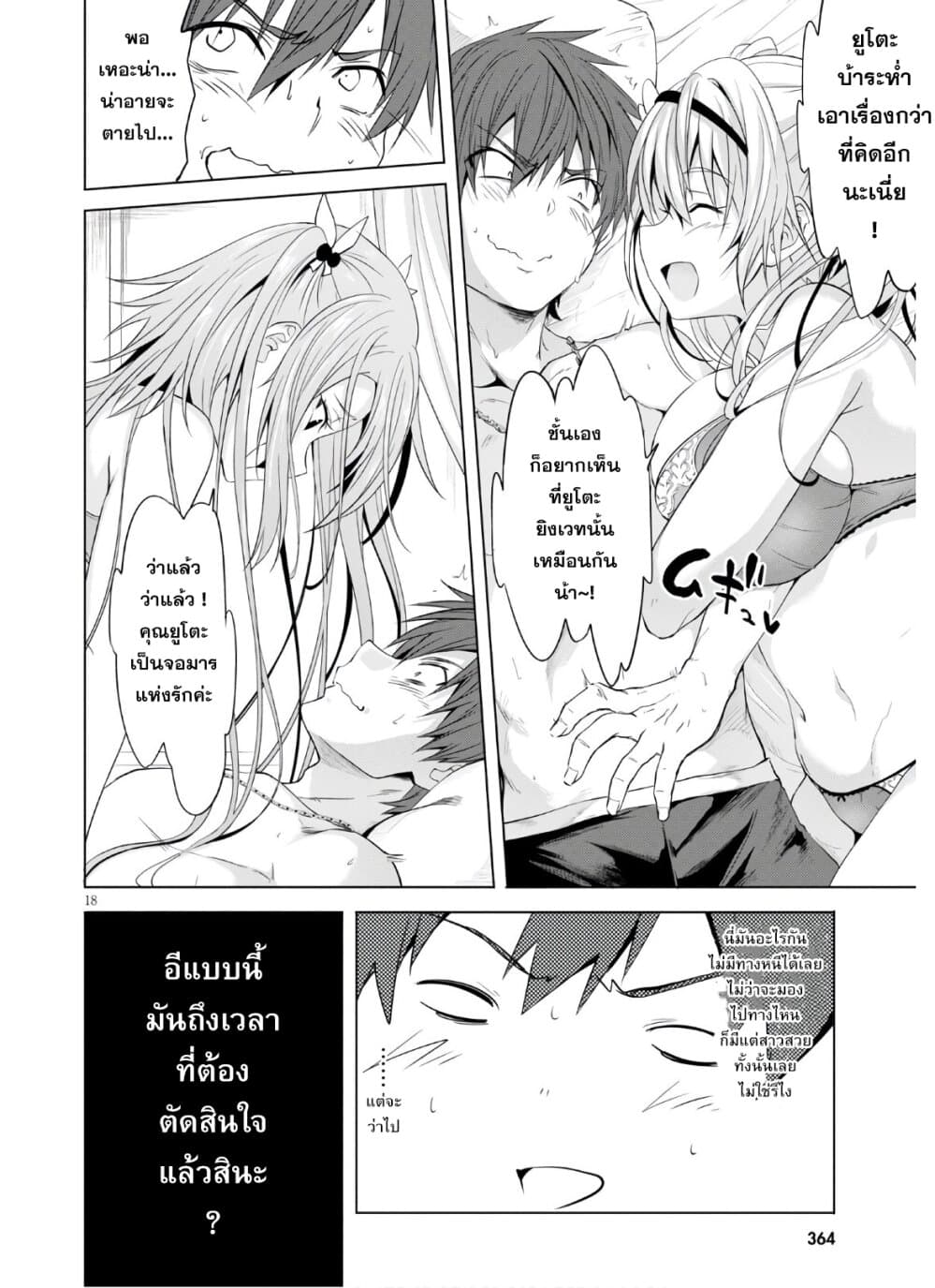 Maou Gakuen no Hangyakusha page 18
