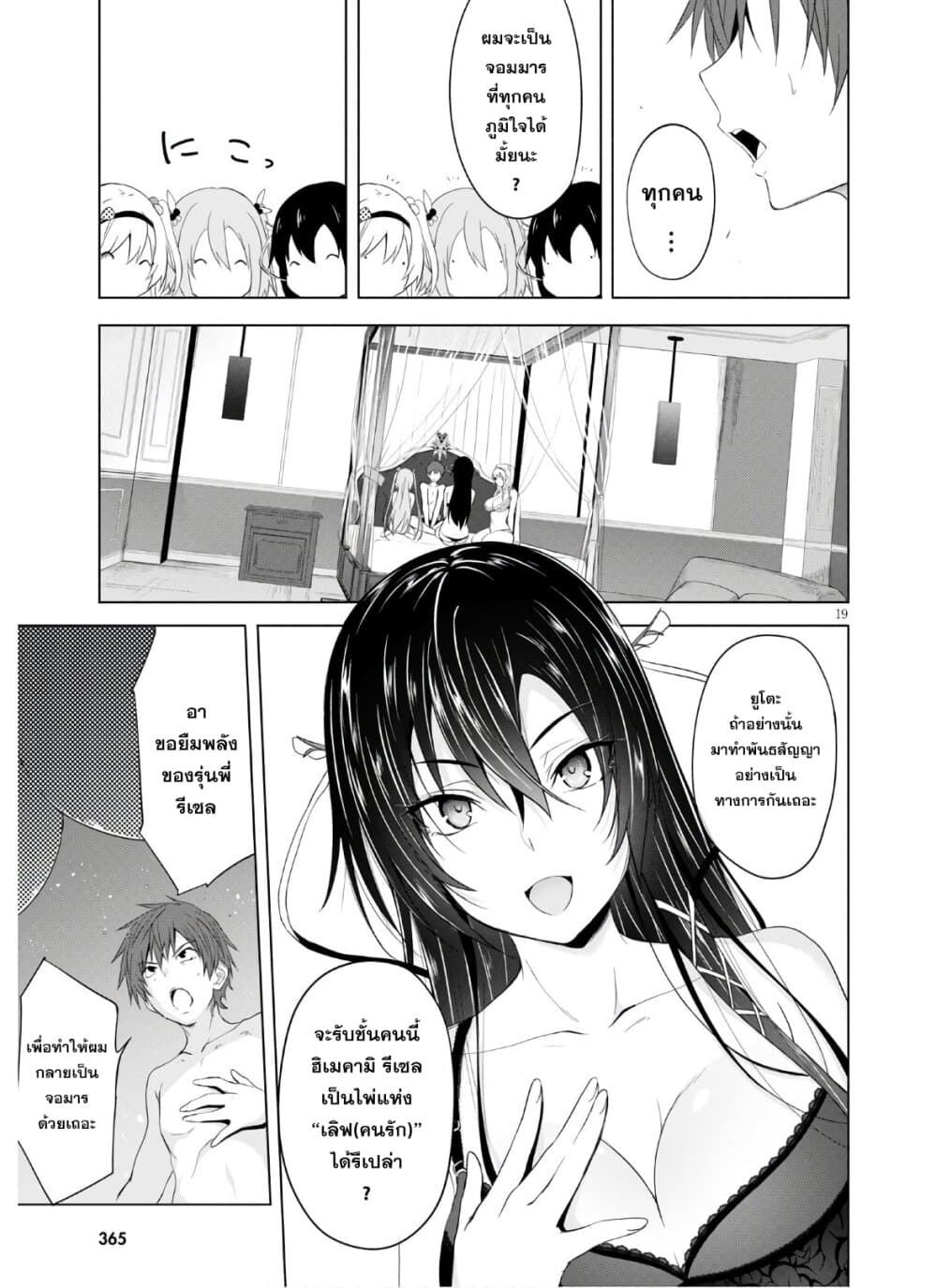 Maou Gakuen no Hangyakusha page 19