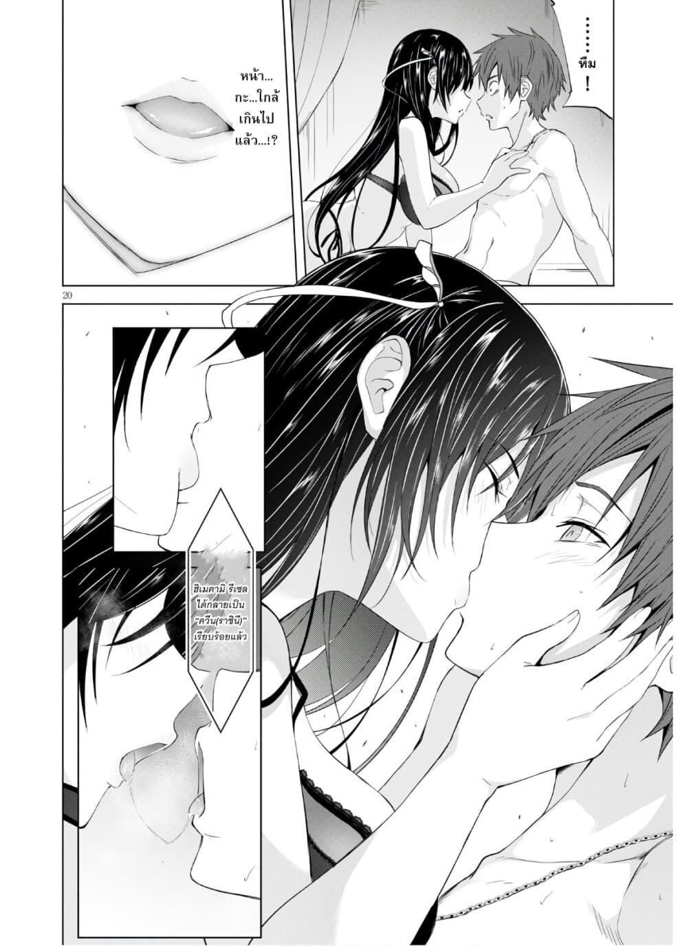 Maou Gakuen no Hangyakusha page 20