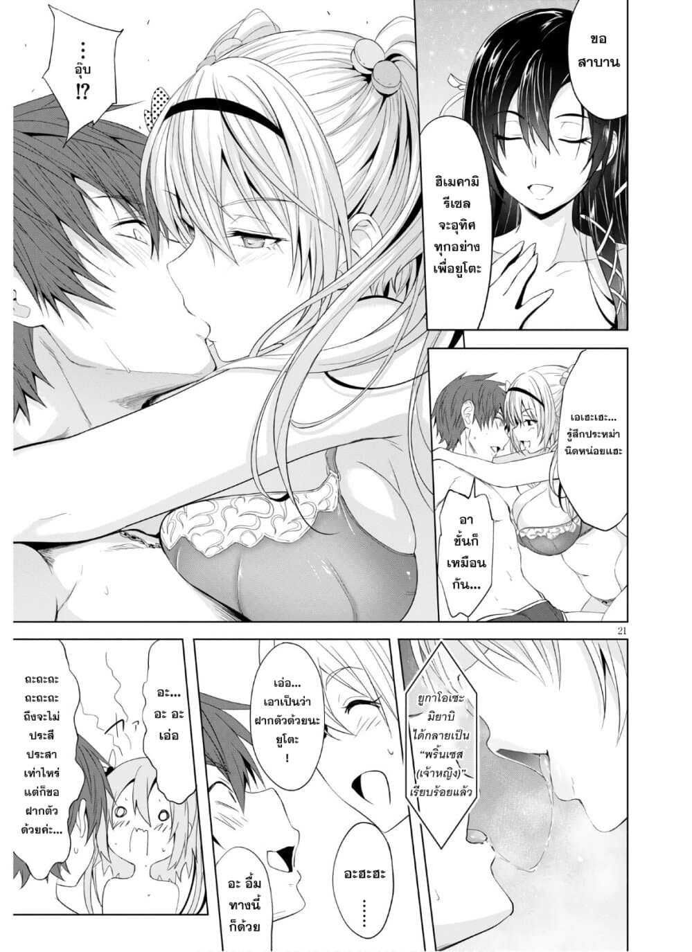 Maou Gakuen no Hangyakusha page 21
