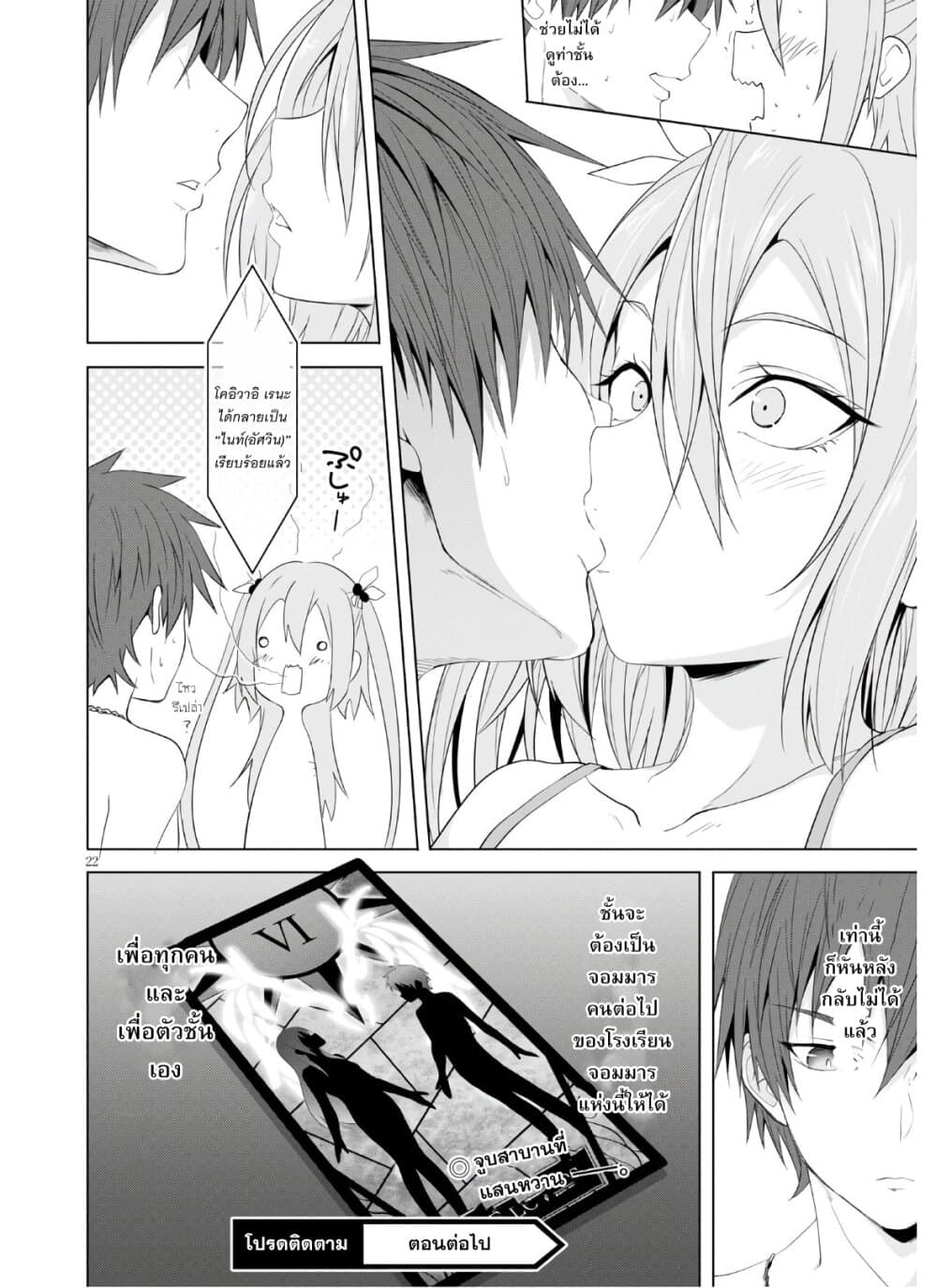 Maou Gakuen no Hangyakusha page 22