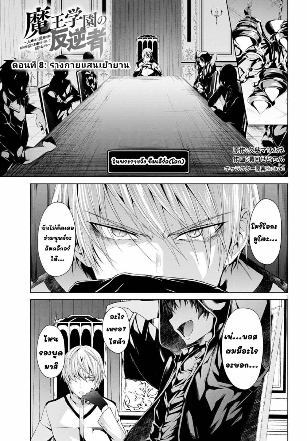 Maou Gakuen no Hangyakusha page 1