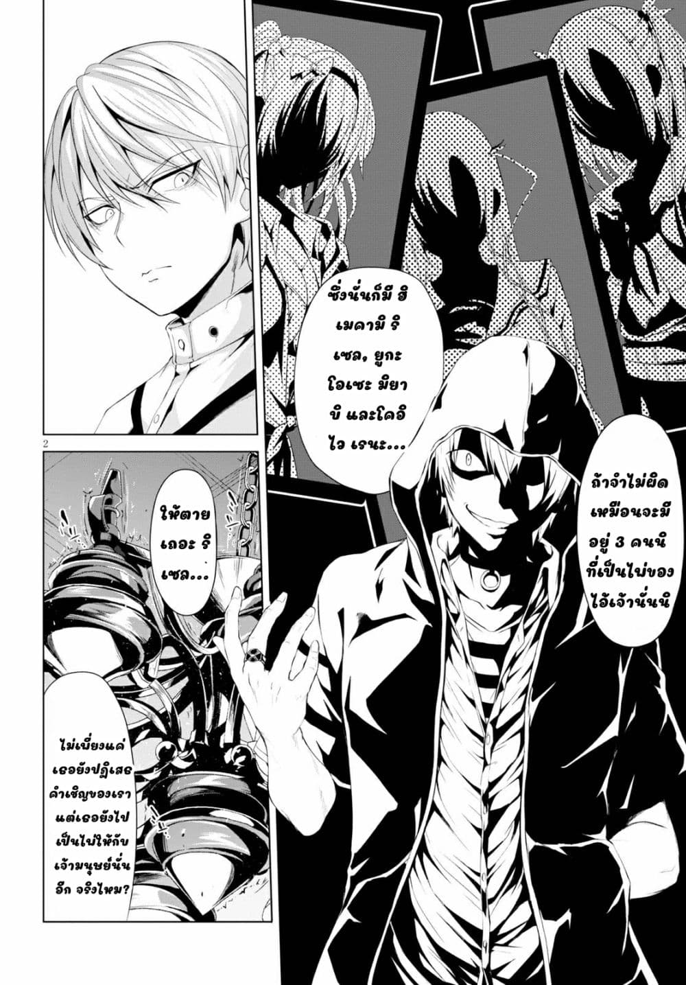 Maou Gakuen no Hangyakusha page 2