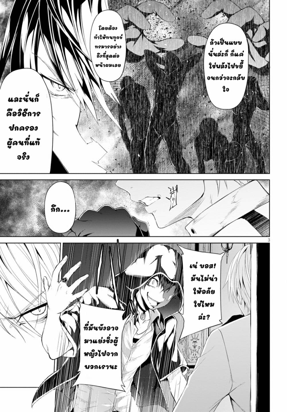 Maou Gakuen no Hangyakusha page 3