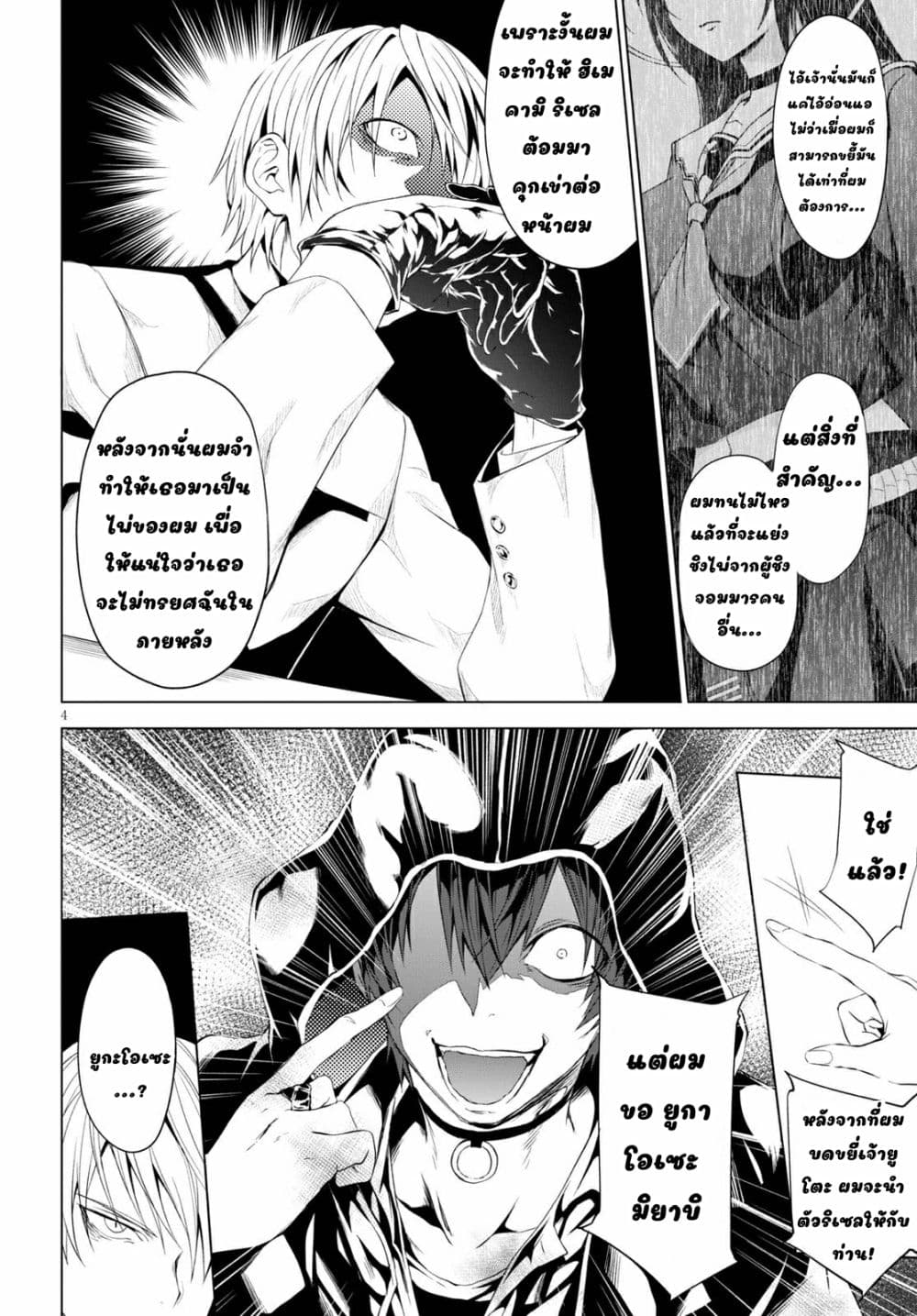 Maou Gakuen no Hangyakusha page 4