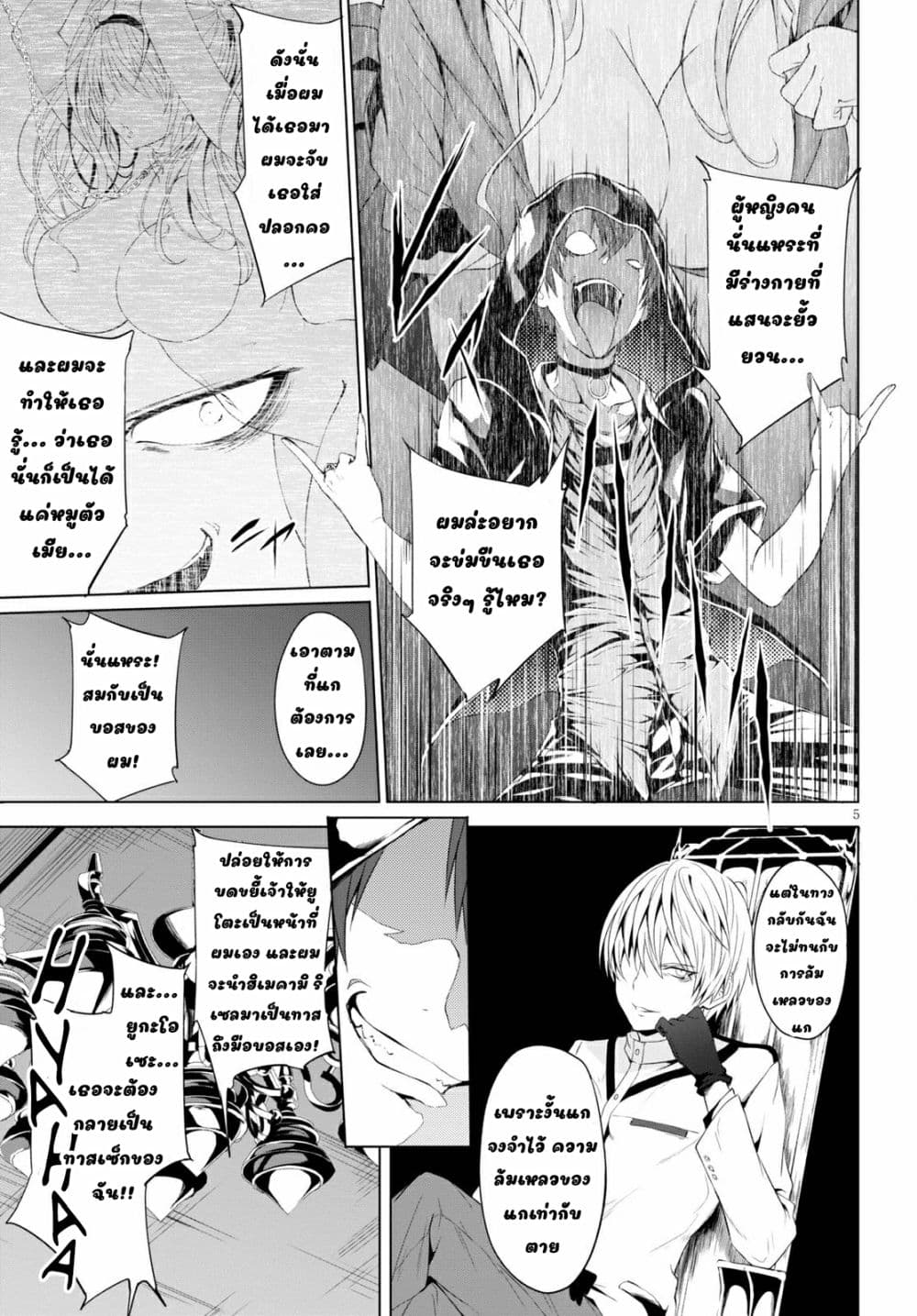 Maou Gakuen no Hangyakusha page 5
