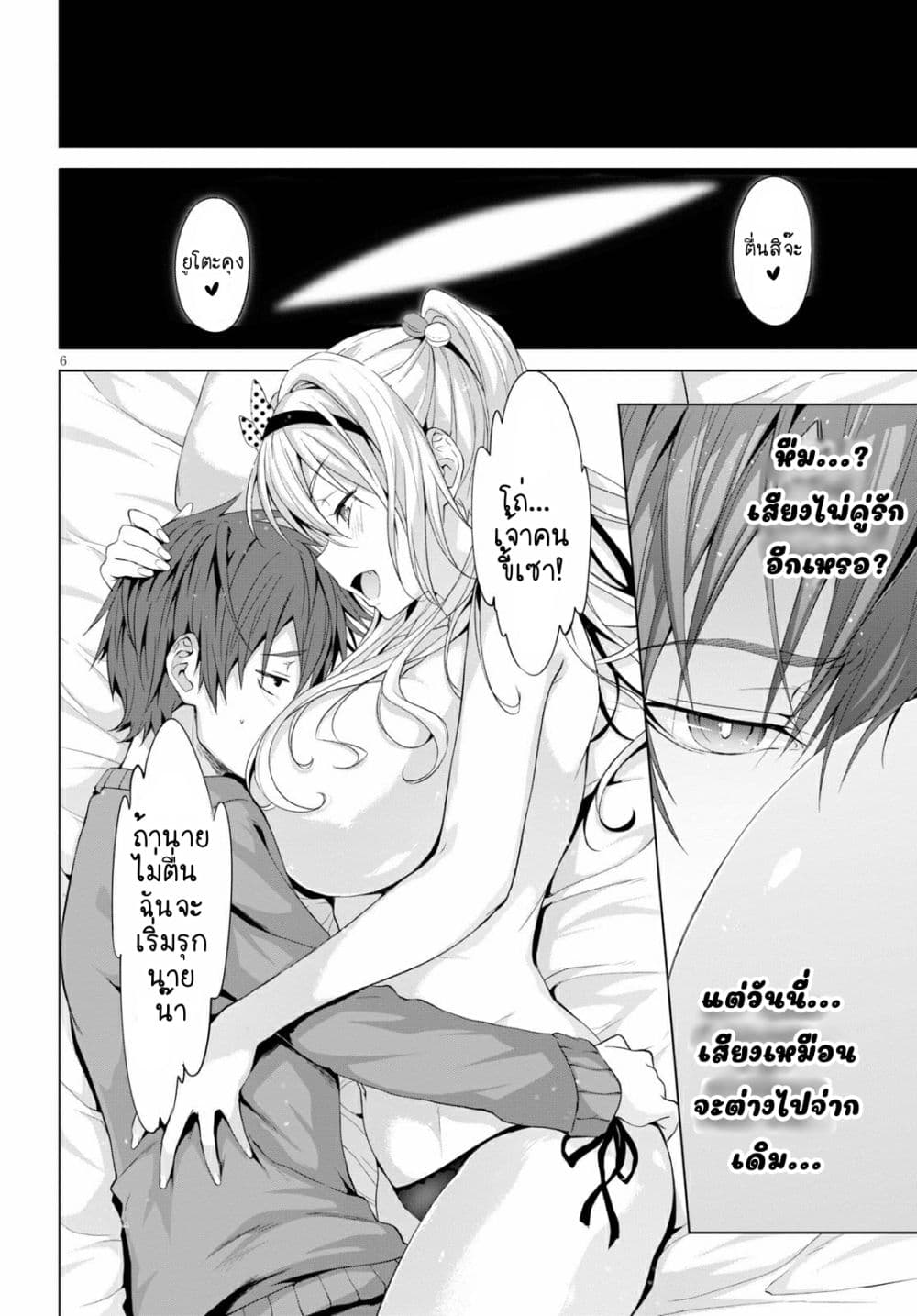 Maou Gakuen no Hangyakusha page 6