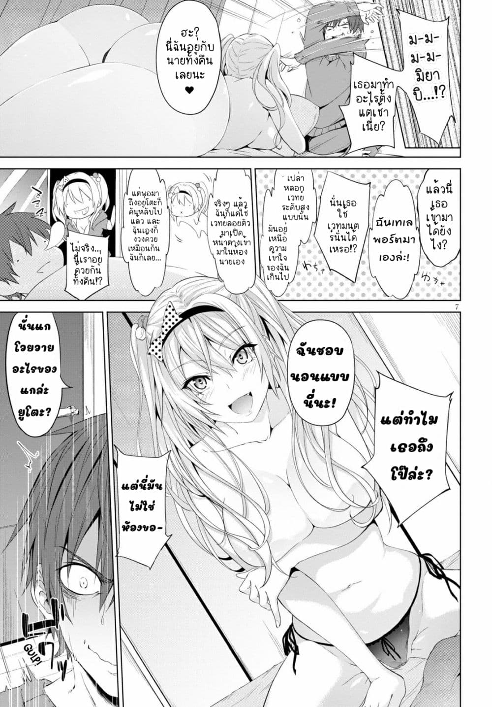 Maou Gakuen no Hangyakusha page 7