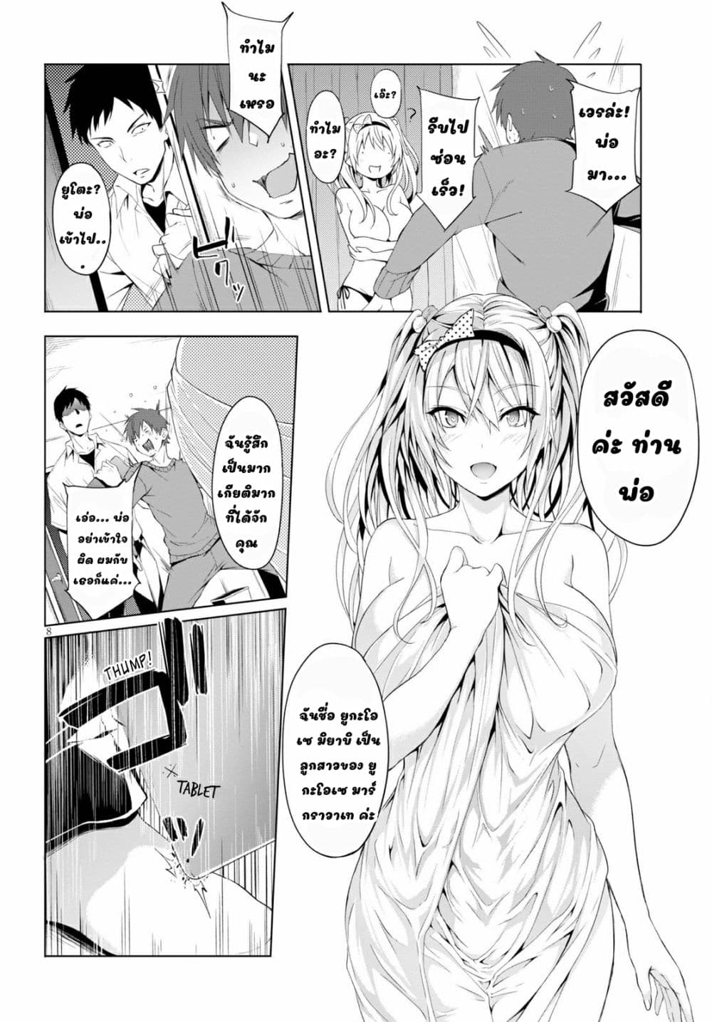 Maou Gakuen no Hangyakusha page 8