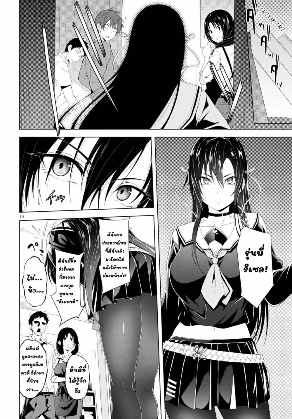 Maou Gakuen no Hangyakusha page 10