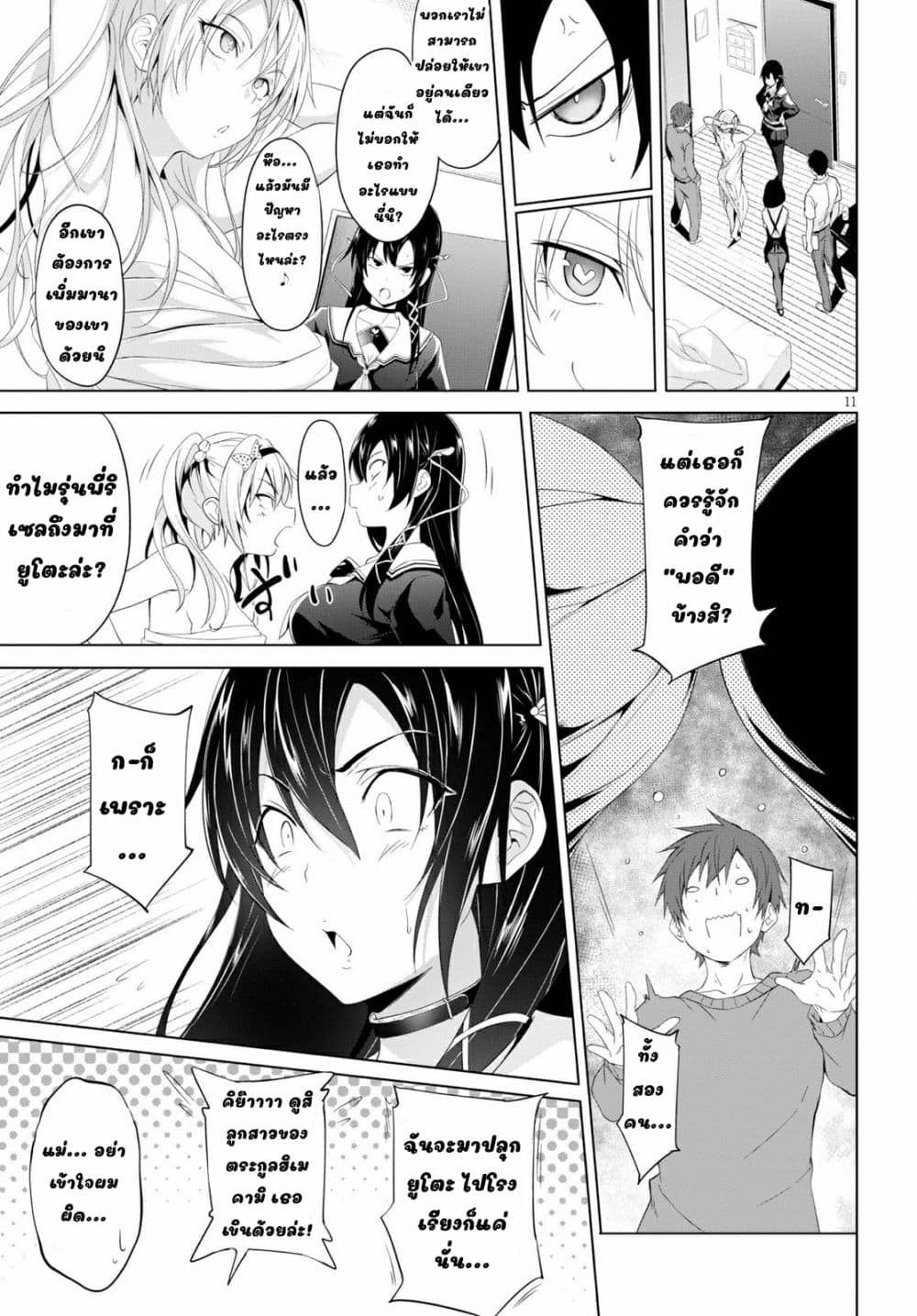 Maou Gakuen no Hangyakusha page 11