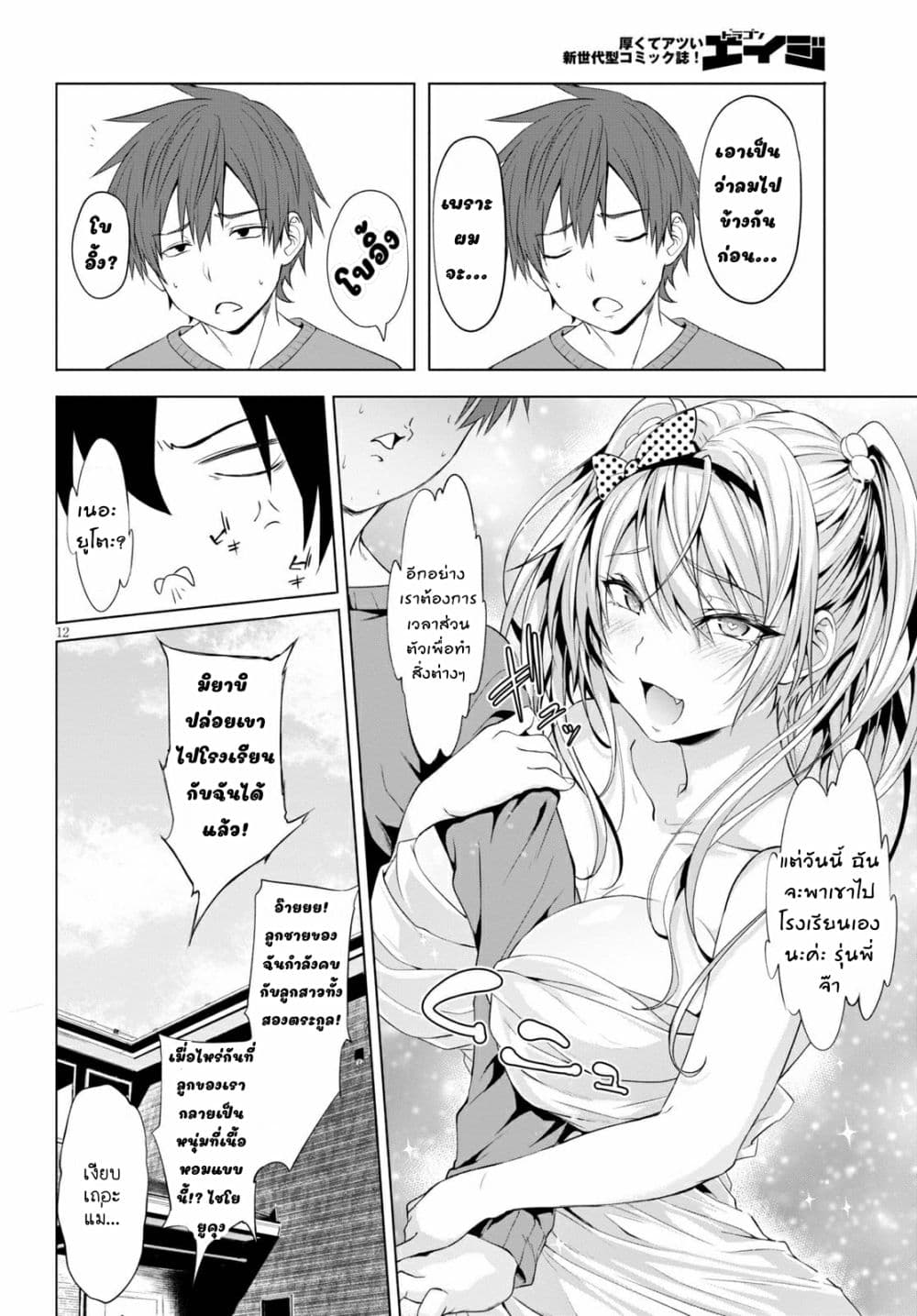 Maou Gakuen no Hangyakusha page 12