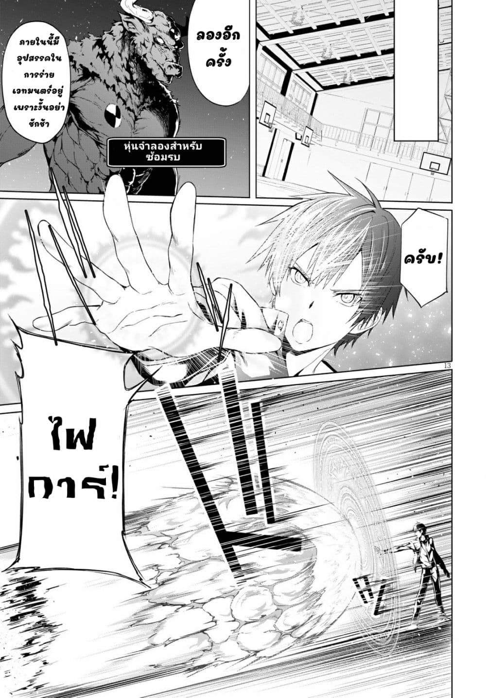 Maou Gakuen no Hangyakusha page 13