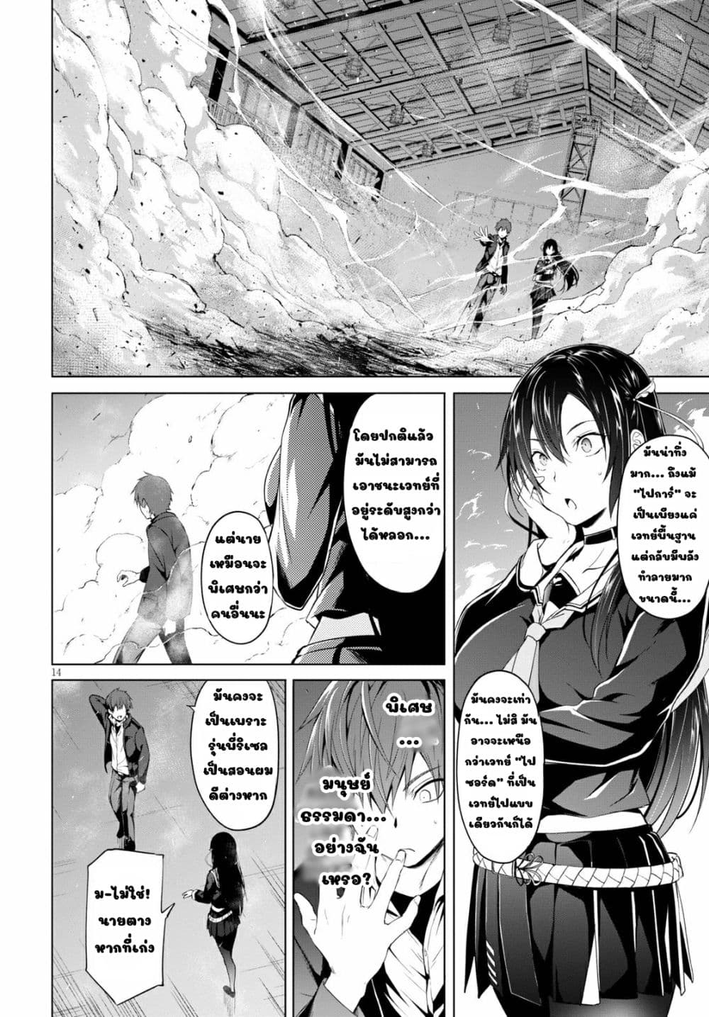 Maou Gakuen no Hangyakusha page 14