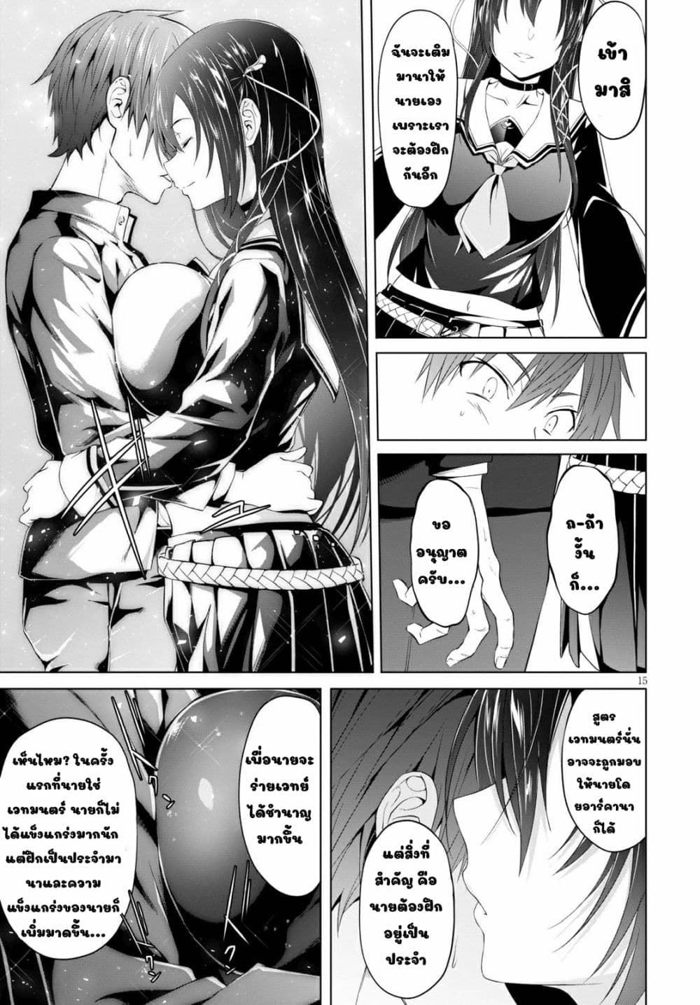 Maou Gakuen no Hangyakusha page 15