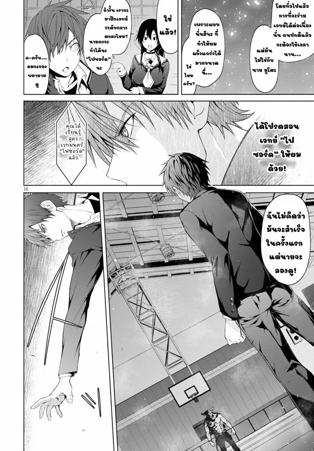 Maou Gakuen no Hangyakusha page 16