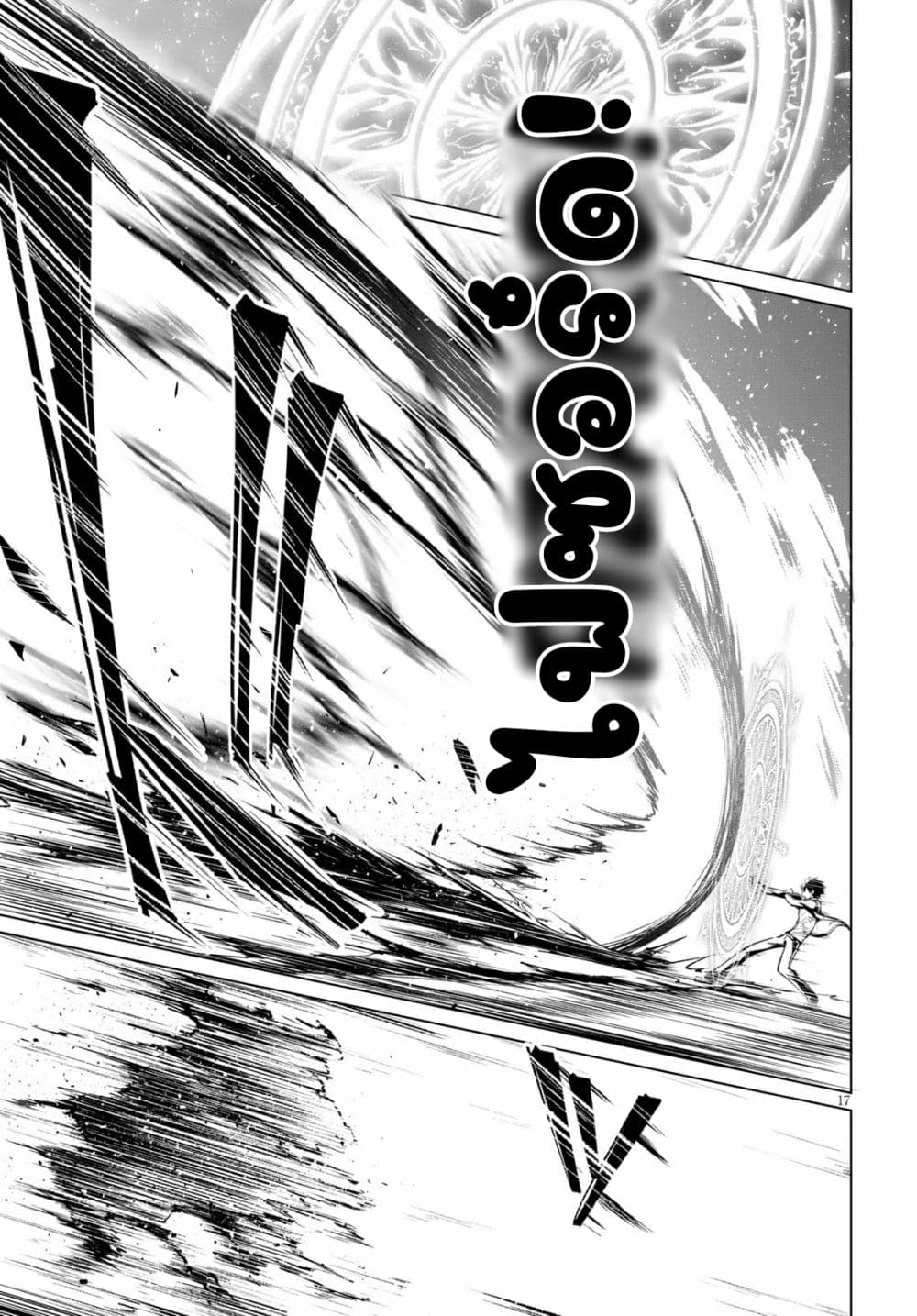 Maou Gakuen no Hangyakusha page 17