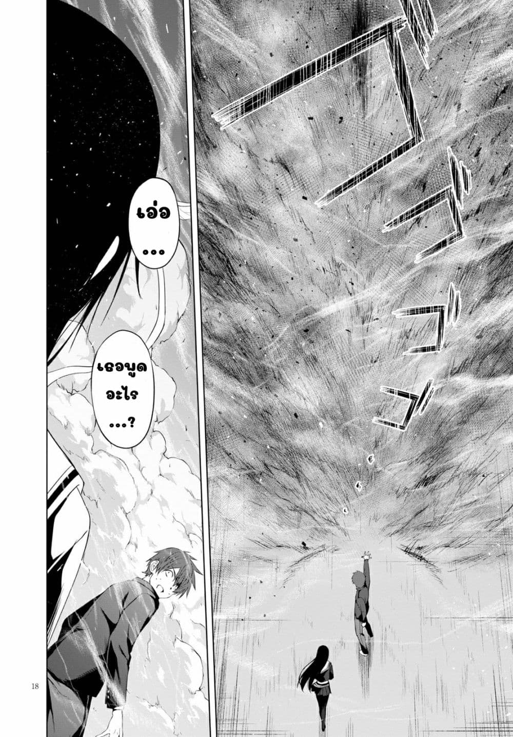 Maou Gakuen no Hangyakusha page 18