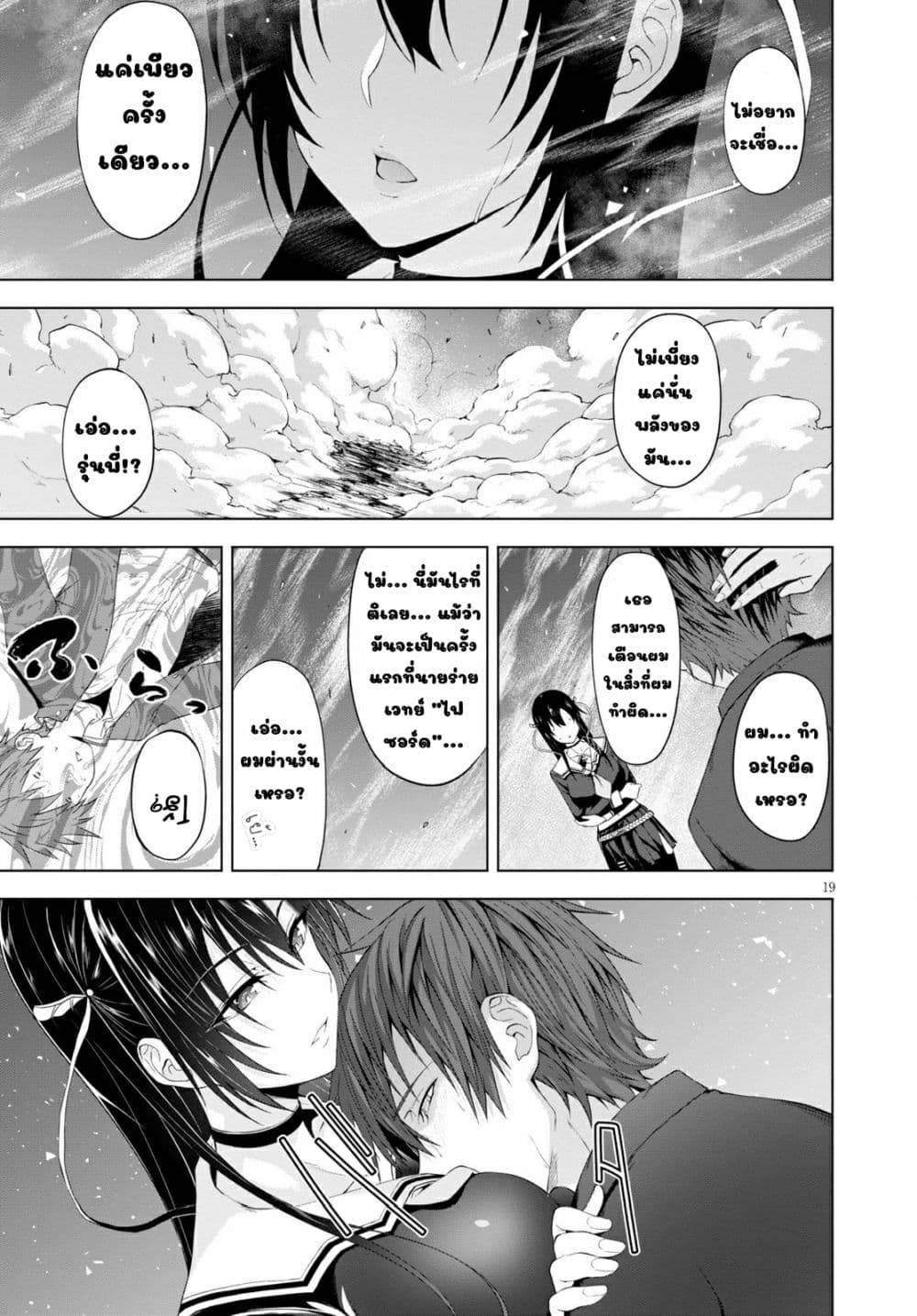 Maou Gakuen no Hangyakusha page 19