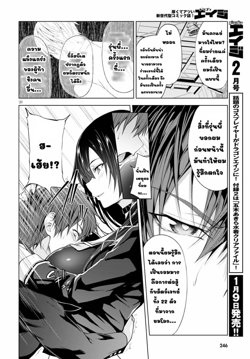 Maou Gakuen no Hangyakusha page 20