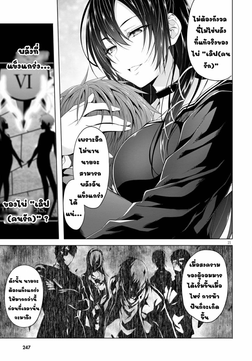 Maou Gakuen no Hangyakusha page 21