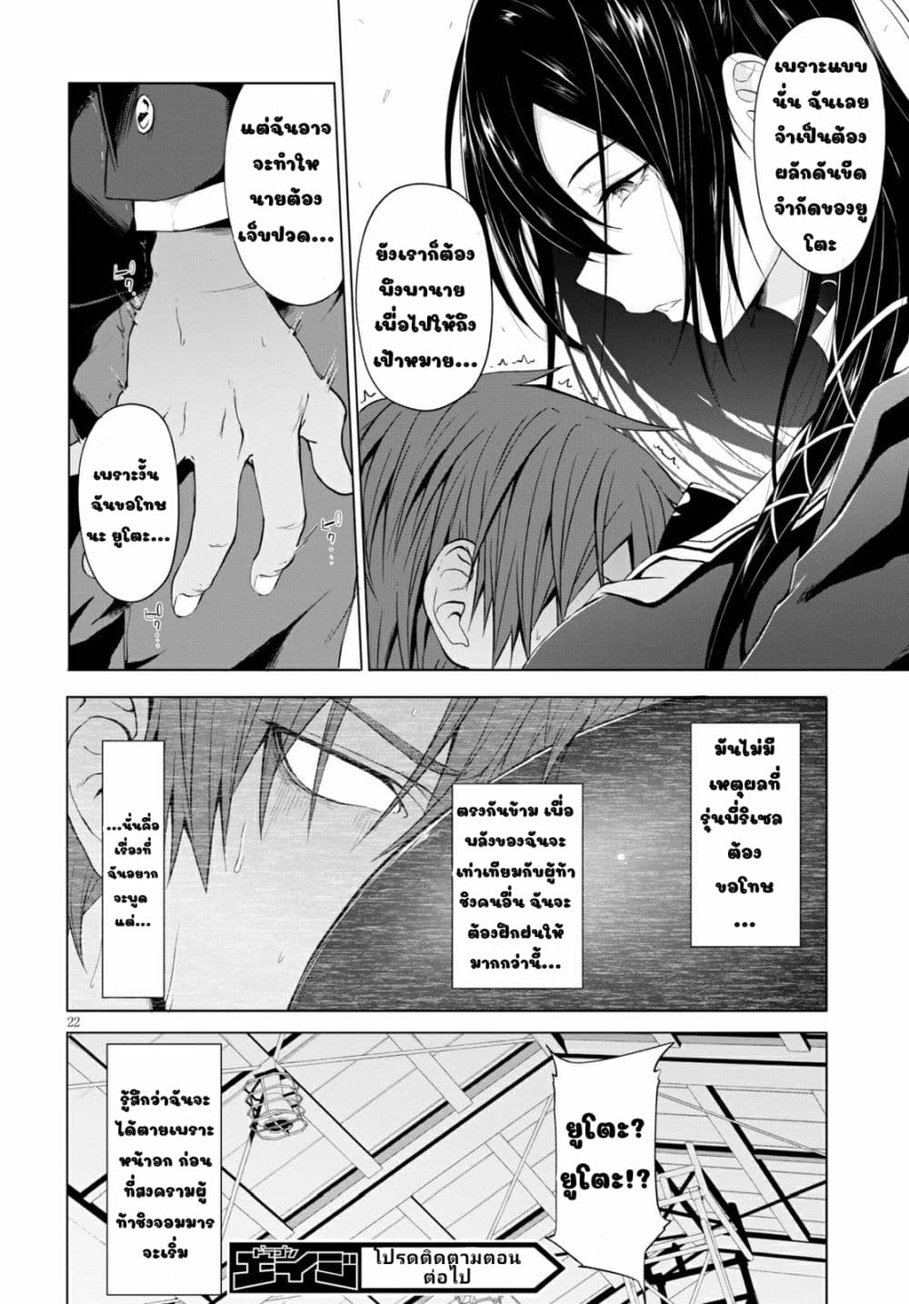 Maou Gakuen no Hangyakusha page 22