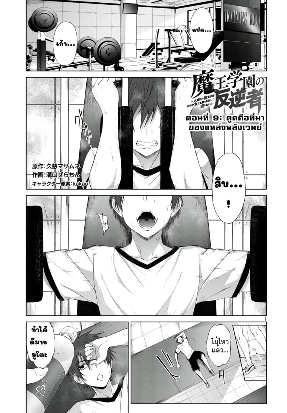 Maou Gakuen no Hangyakusha page 1
