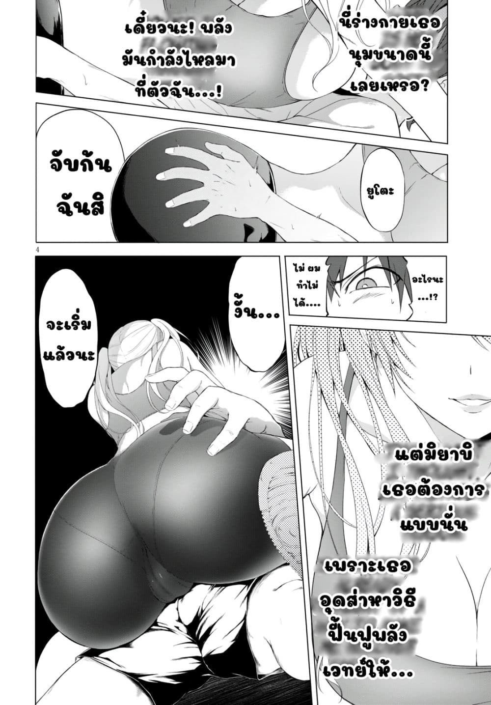 Maou Gakuen no Hangyakusha page 4
