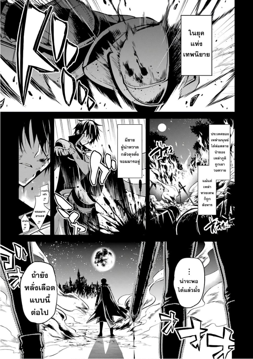 Maou Gakuin no Futekigousha จอมมารเกิดใหม่ page 3