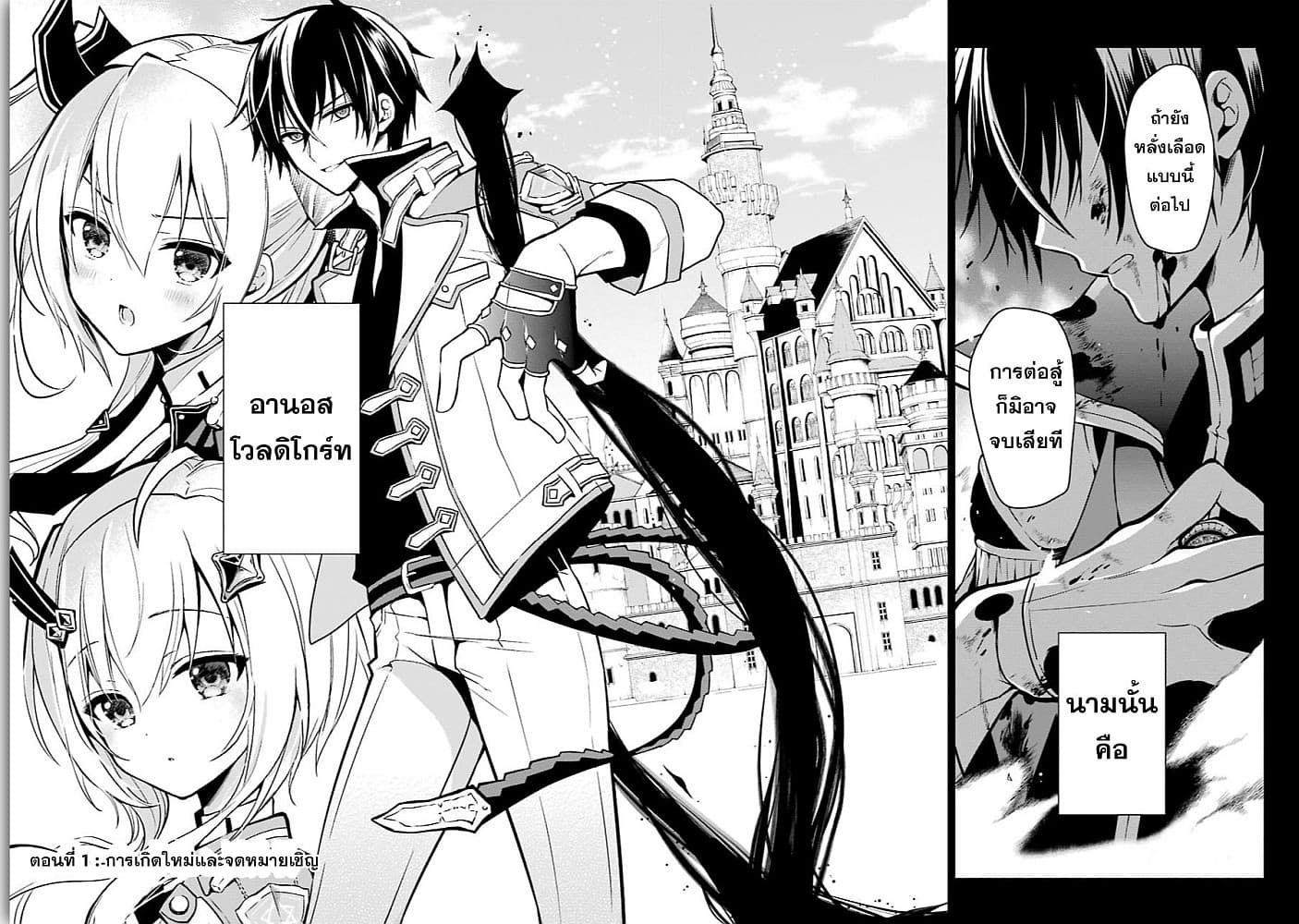 Maou Gakuin no Futekigousha จอมมารเกิดใหม่ page 4