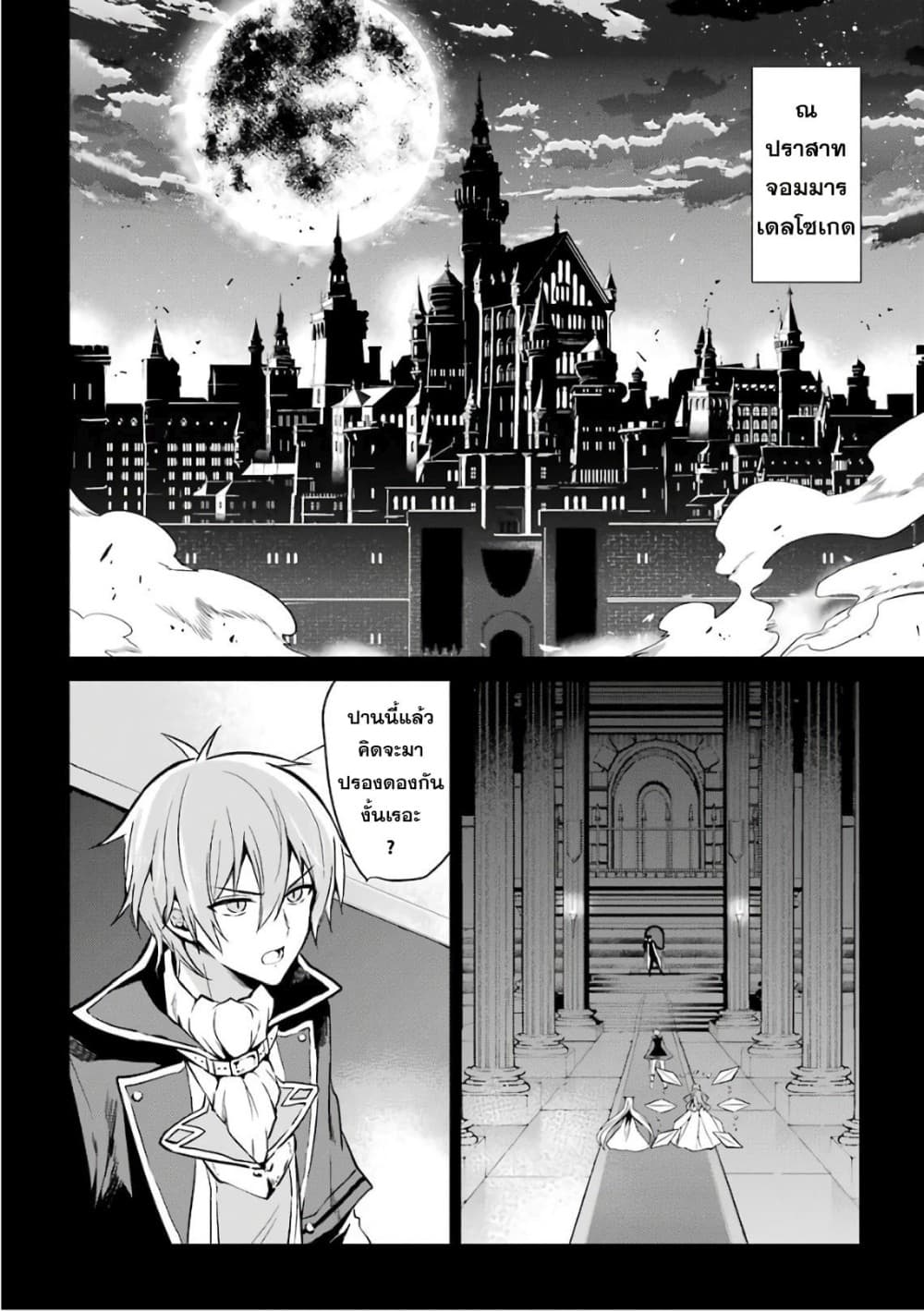 Maou Gakuin no Futekigousha จอมมารเกิดใหม่ page 5