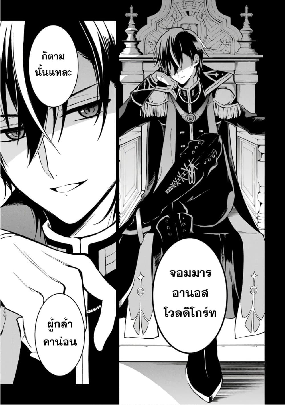 Maou Gakuin no Futekigousha จอมมารเกิดใหม่ page 6