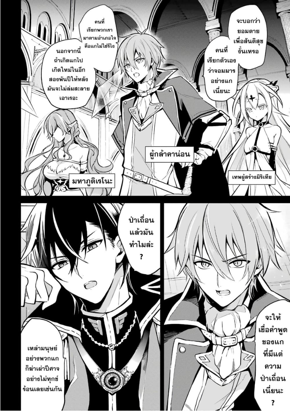 Maou Gakuin no Futekigousha จอมมารเกิดใหม่ page 7
