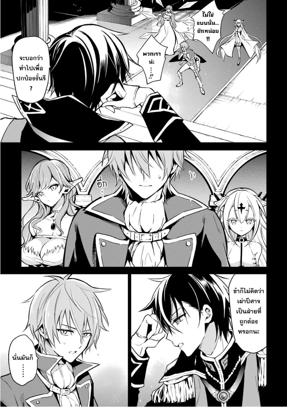 Maou Gakuin no Futekigousha จอมมารเกิดใหม่ page 8