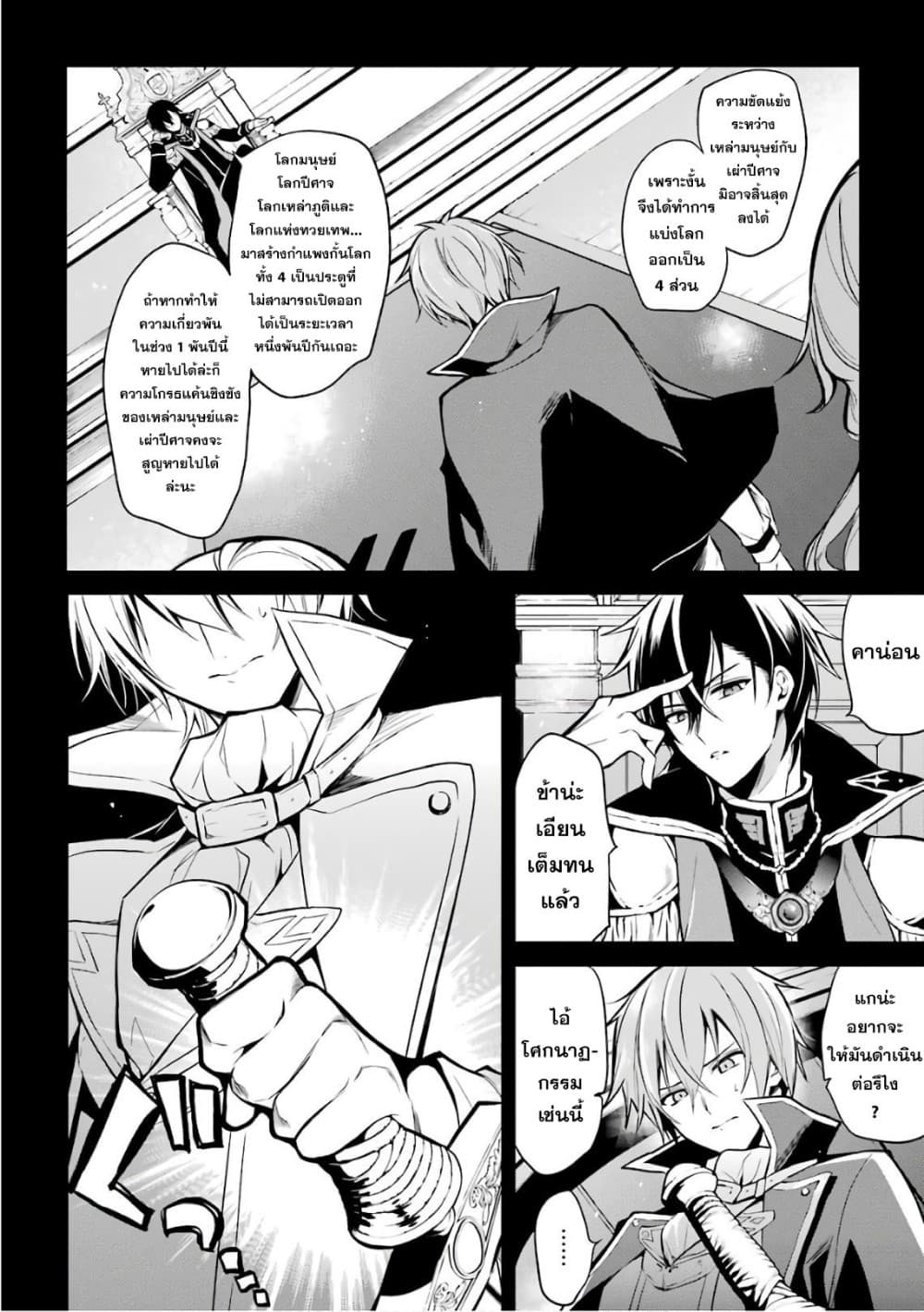 Maou Gakuin no Futekigousha จอมมารเกิดใหม่ page 9