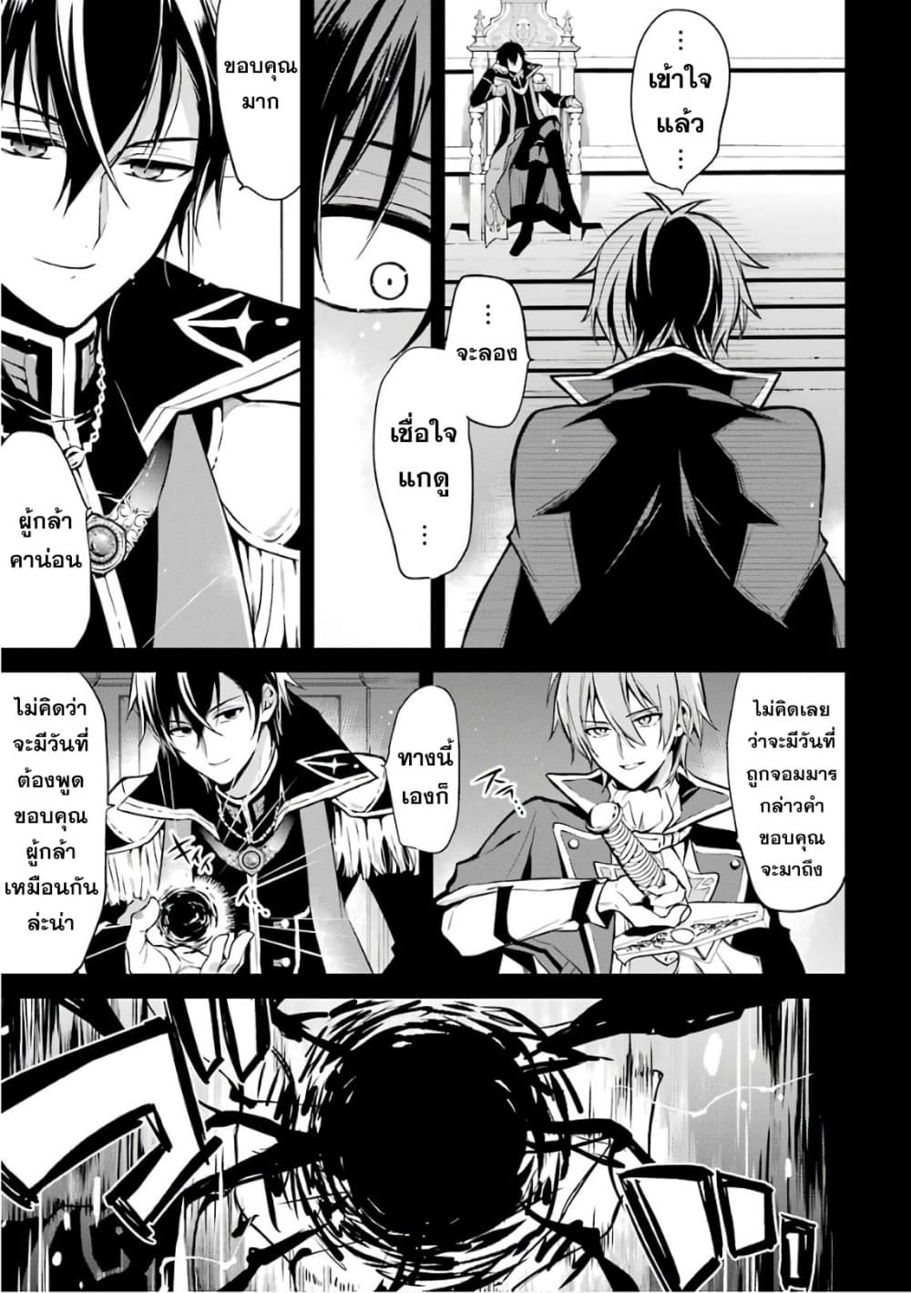 Maou Gakuin no Futekigousha จอมมารเกิดใหม่ page 10