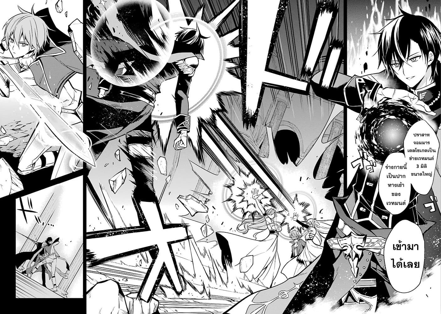 Maou Gakuin no Futekigousha จอมมารเกิดใหม่ page 11