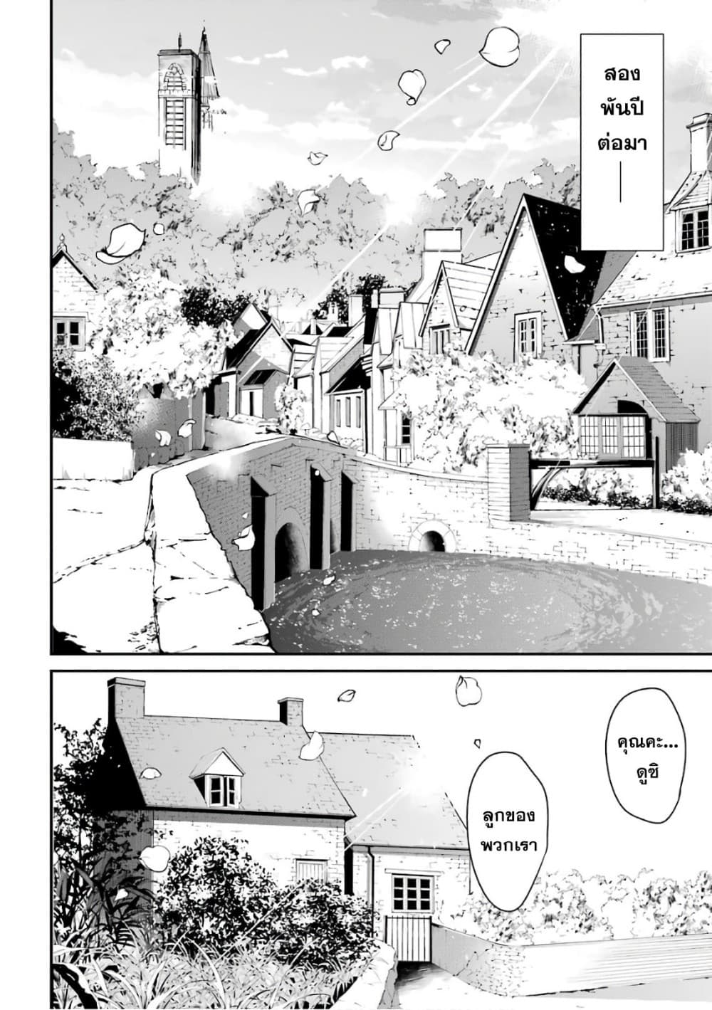 Maou Gakuin no Futekigousha จอมมารเกิดใหม่ page 13