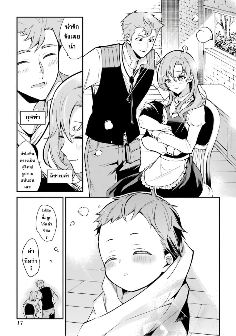 Maou Gakuin no Futekigousha จอมมารเกิดใหม่ page 14