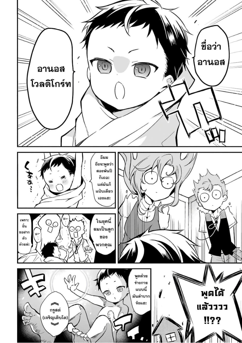 Maou Gakuin no Futekigousha จอมมารเกิดใหม่ page 15