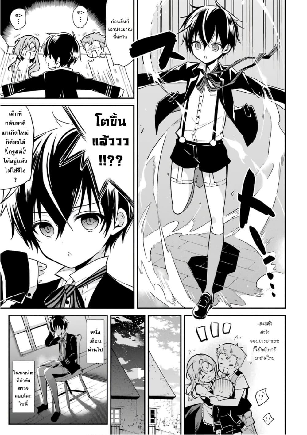 Maou Gakuin no Futekigousha จอมมารเกิดใหม่ page 16
