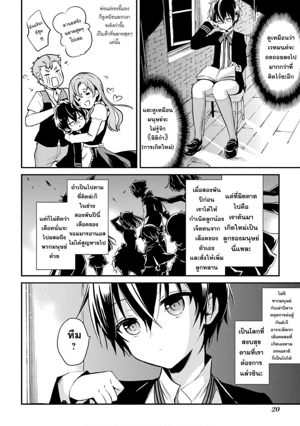 Maou Gakuin no Futekigousha จอมมารเกิดใหม่ page 17