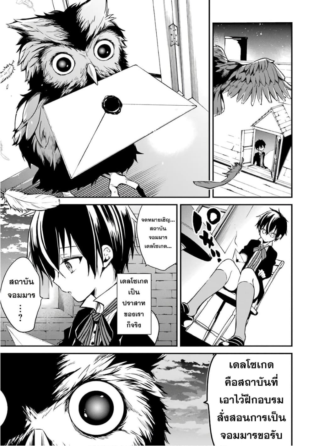Maou Gakuin no Futekigousha จอมมารเกิดใหม่ page 18